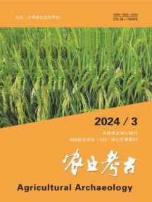 农业考古杂志